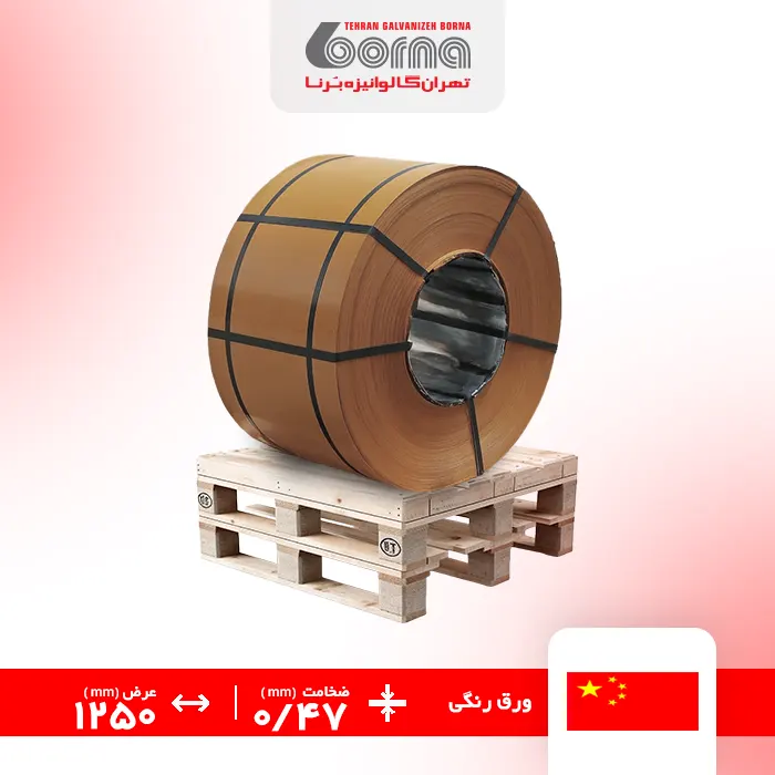 ورق رنگی چین قهوه ای سفال 8004 ضخامت 0.47 عرض 1250