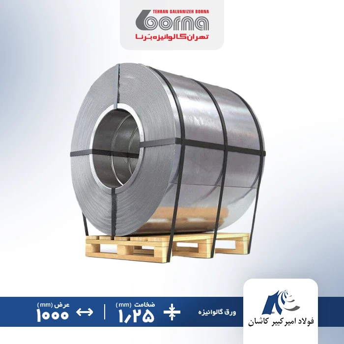 ورق گالوانیزه کاشان ضخامت 1.25 عرض 1000