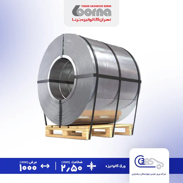 ورق گالوانیزه خودرو چهارمحال و بختیاری ضخامت 2.50 عرض 1000