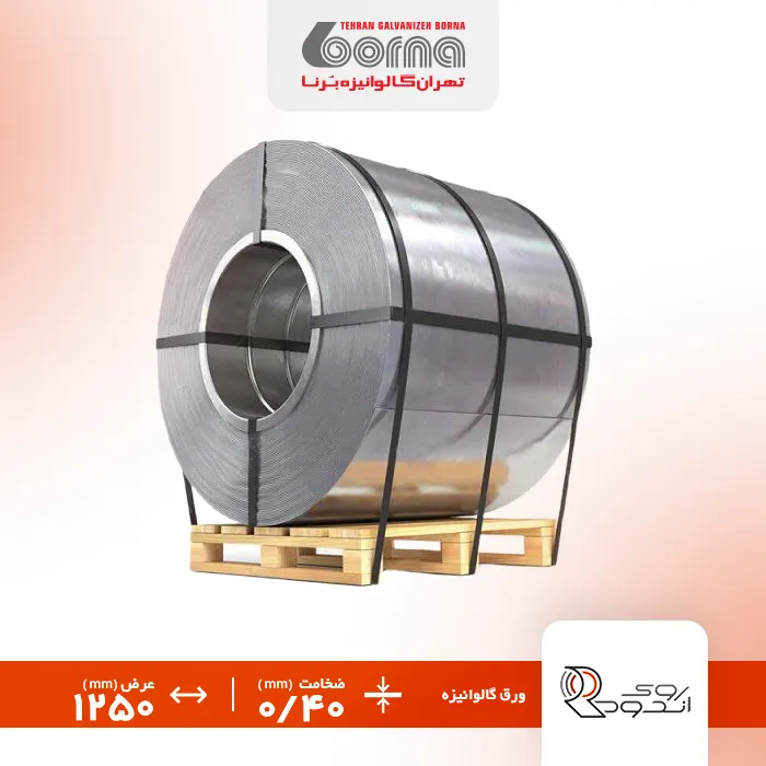 ورق گالوانیزه روی اندود ضخامت 0.40 عرض 1250